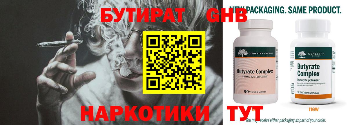 Назрань  Бутират  Вход с VPN  Бутират GHB 