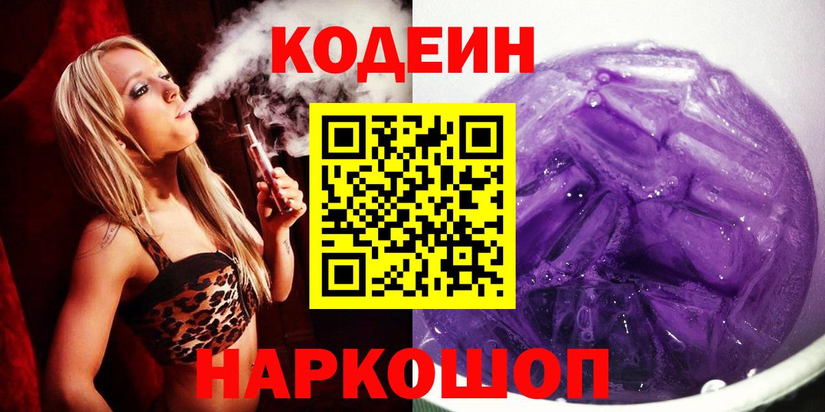 Codein напиток Lean (лин)  Кодеин напиток Lean (лин)  Вход с VPN  Назрань 