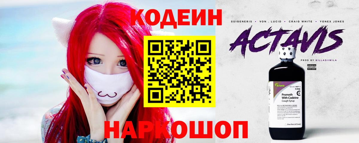 Кодеиновый сироп Lean напиток Lean (лин) Назрань