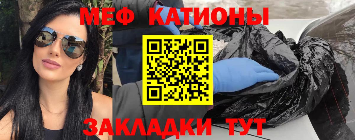 Меф мяу мяу мука Назрань