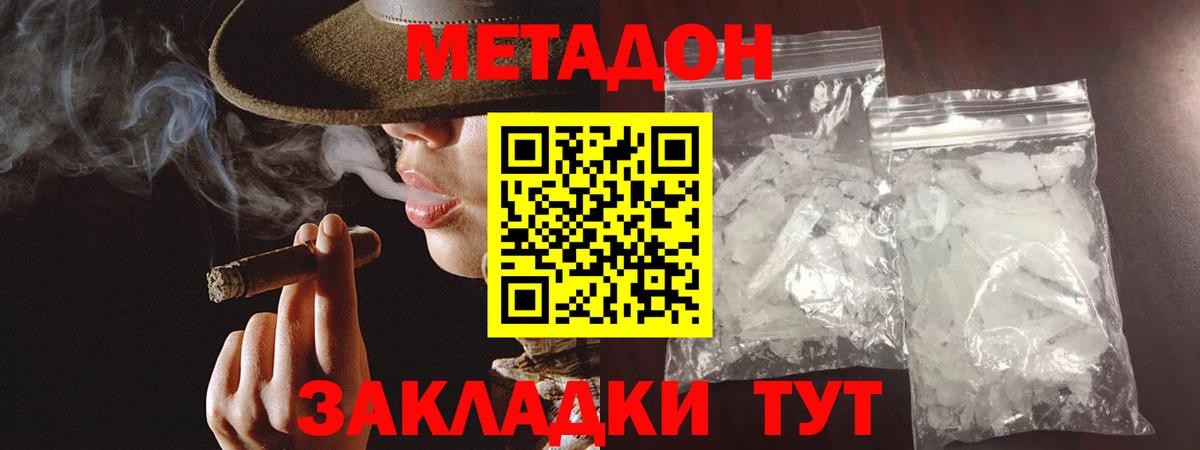 МЕТАДОН methadone Назрань