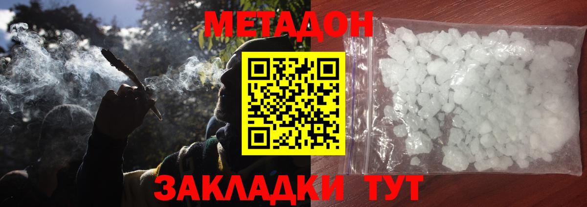 МЕТАДОН белоснежный  Вход с VPN  МЕТАДОН мёд  Назрань 